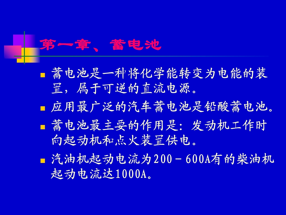 汽车线束设计蓄电池.ppt_第1页