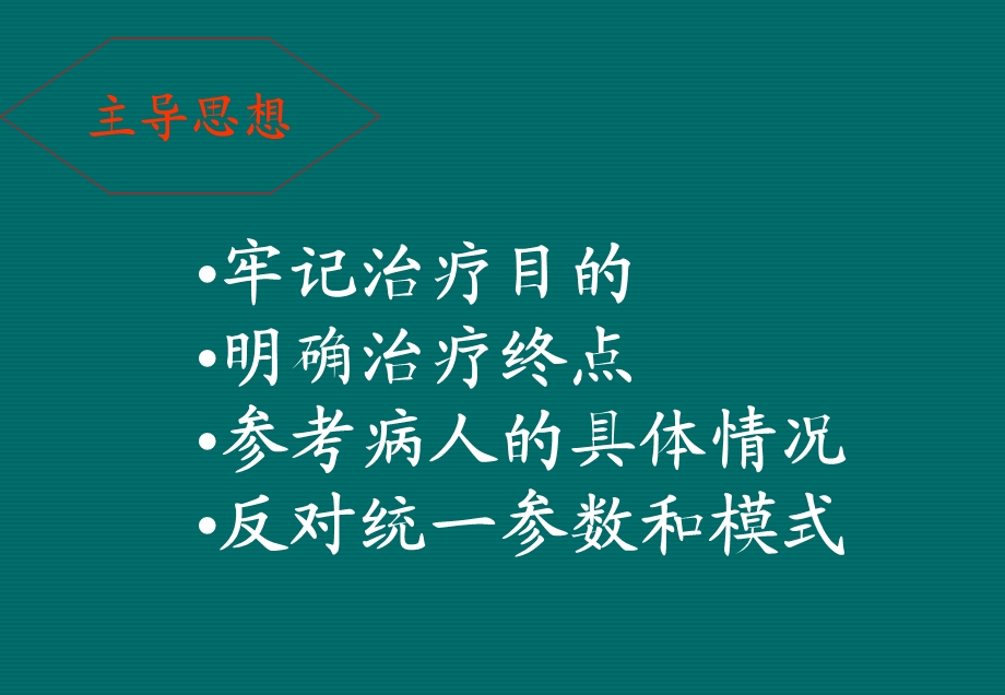 机械通气的参数设置.ppt_第2页