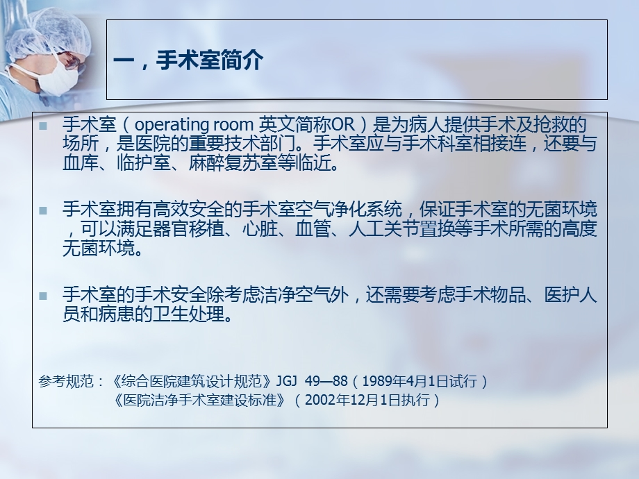 最新手术室设计教案.ppt_第2页