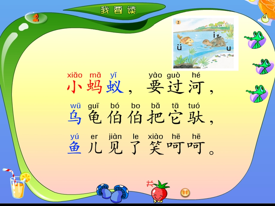 小学语文一年级上iuvyw课件(全面精美).ppt_第3页