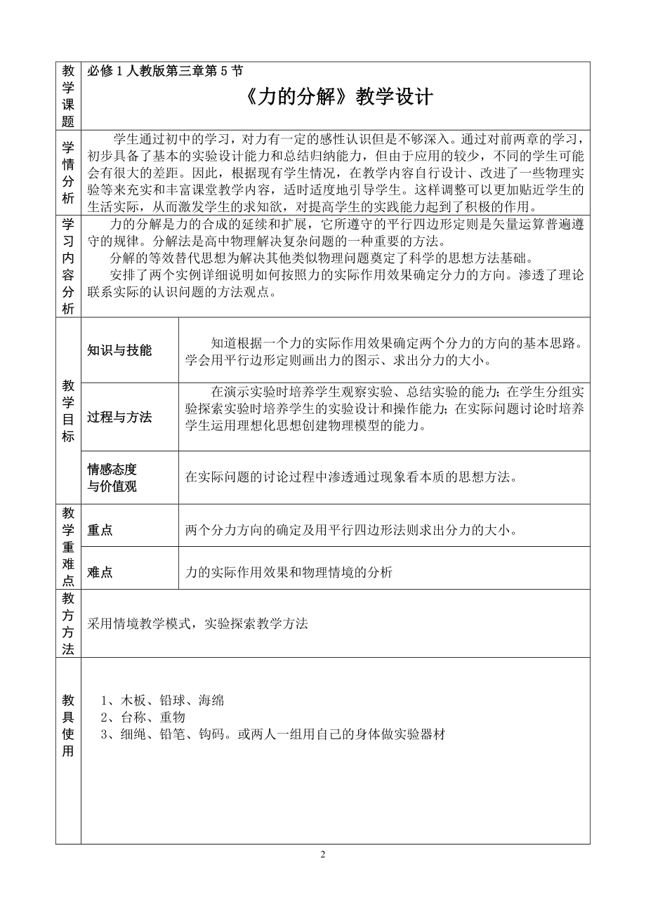 力的分解教学设计.doc_第2页