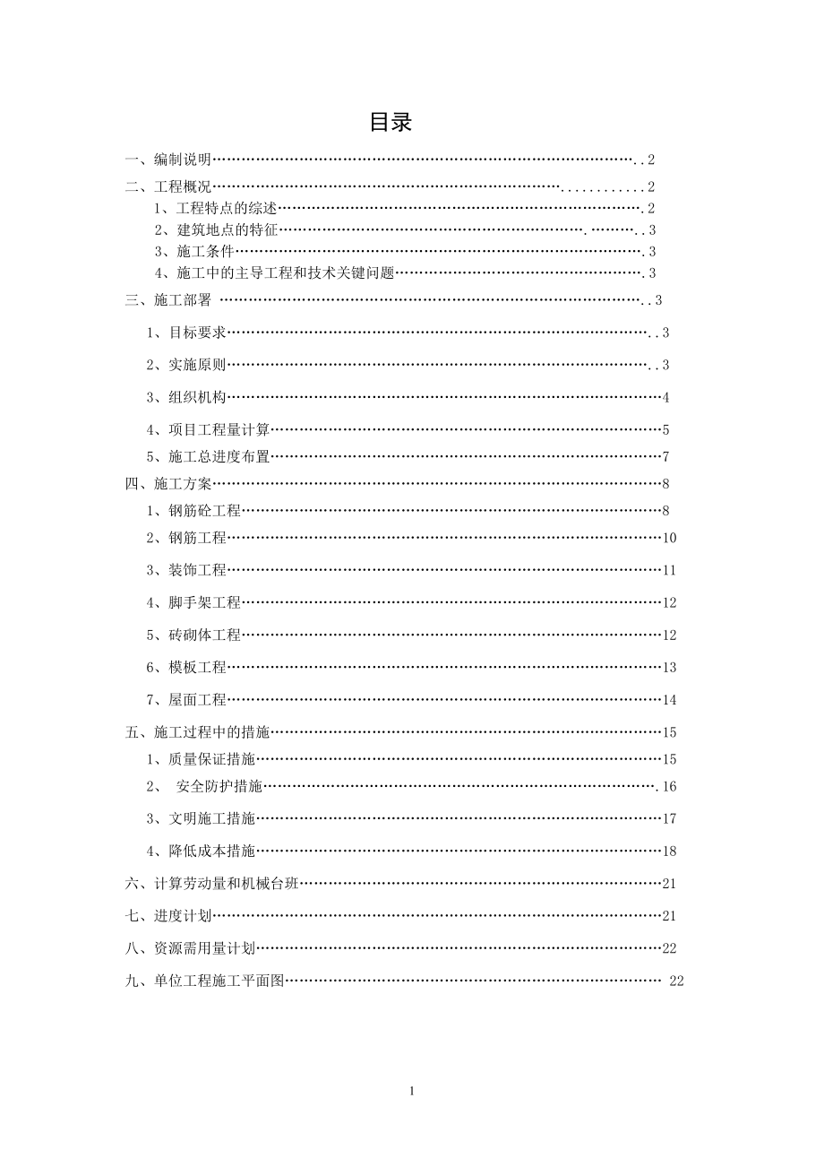 昆明理工大学工程管理施工组织设计与进度控制课程设计.doc_第1页