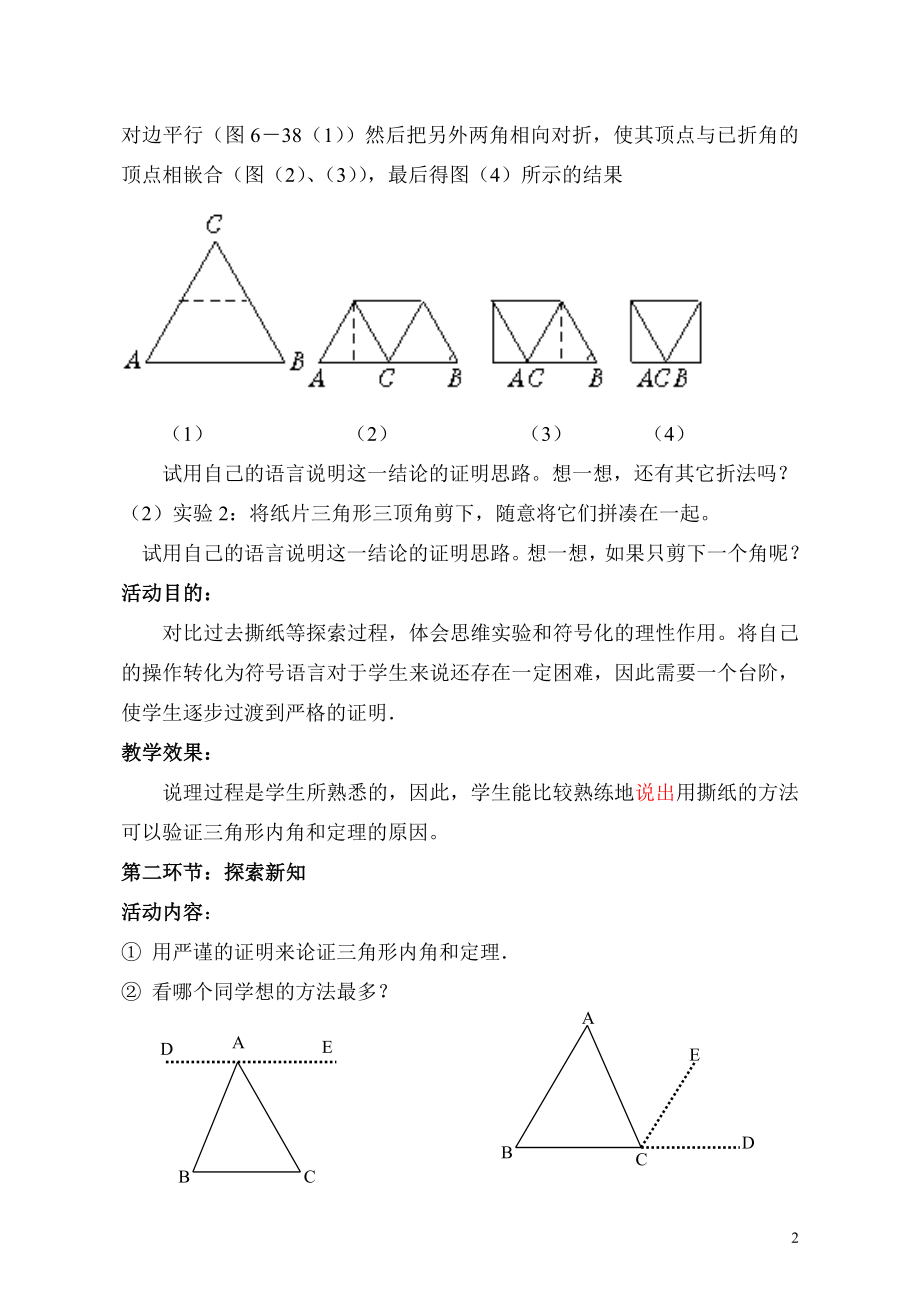 5.1三角形内角和定理第1课时教学设计 .doc_第2页