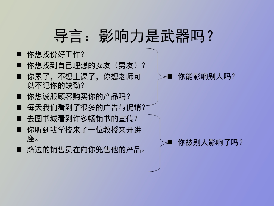 影响力的故事.ppt_第2页