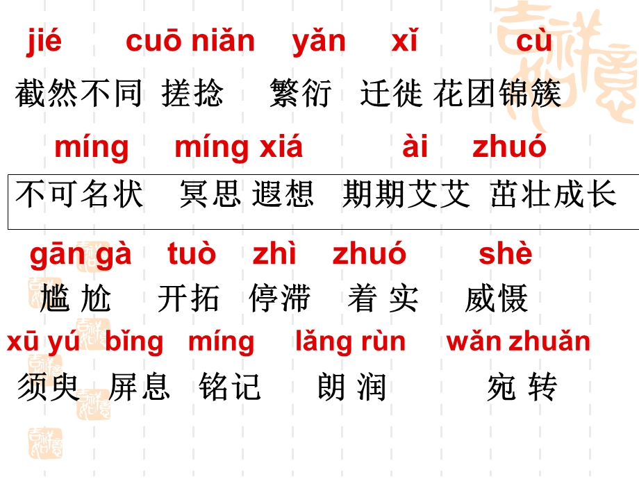 新人教版七年级语文上册期中复习资料课件.ppt_第3页