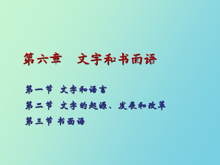 文字和书面语.ppt_第2页