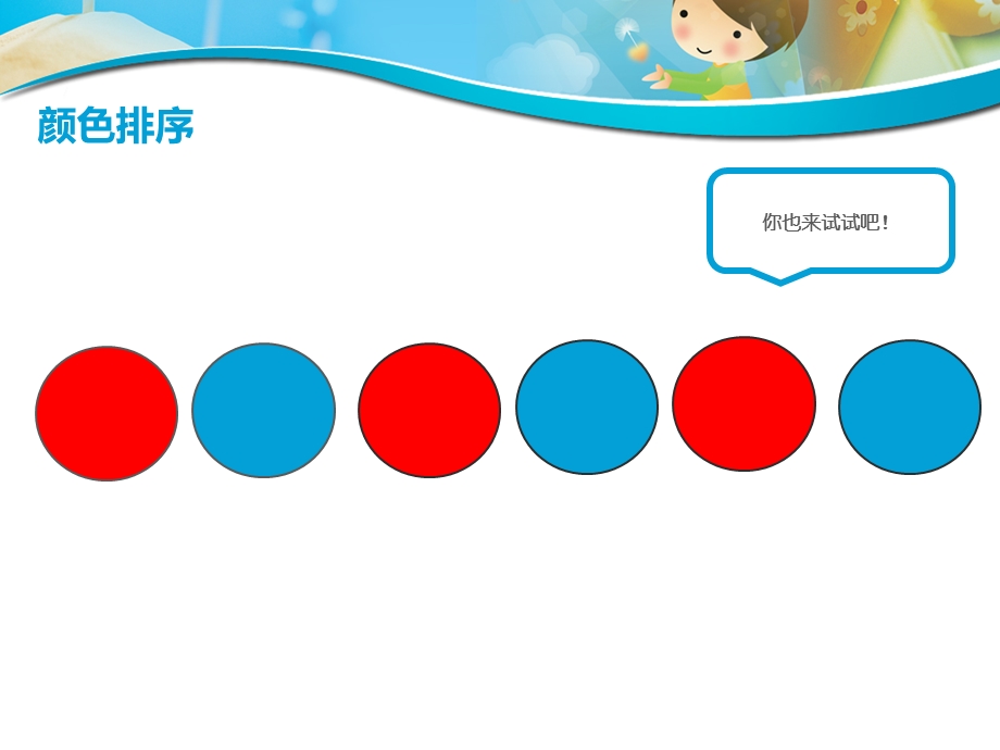 幼儿小班教学-有趣的排序.ppt_第3页