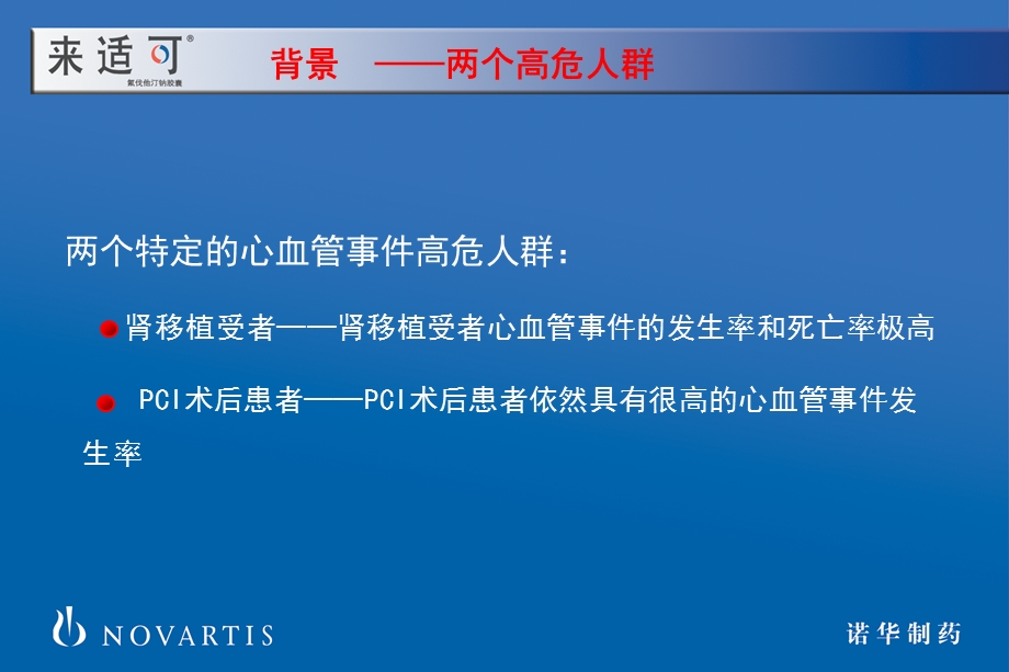 心血管保护-销售版.ppt_第3页