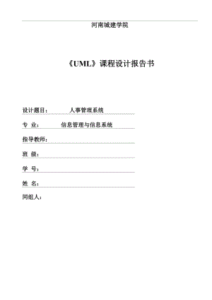 UML人事管理系统.docx