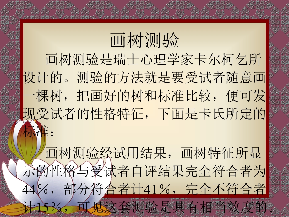 心理学之画树测验.ppt_第2页