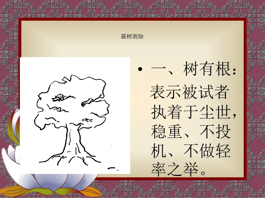 心理学之画树测验.ppt_第3页