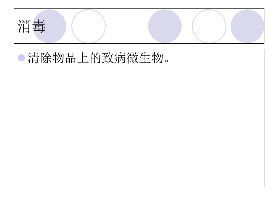 无菌技术操作规程及注意事项.ppt_第3页