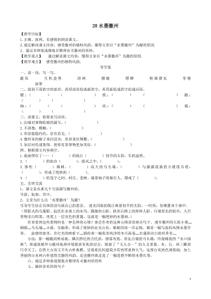 水墨徽州导学案.doc