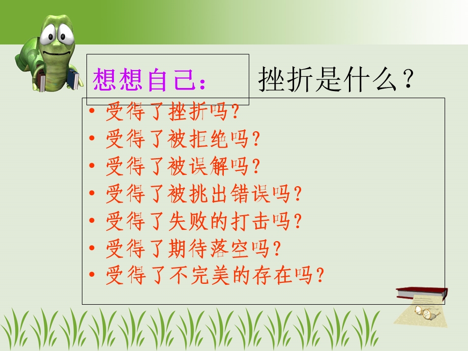 挫折教育主题班会课件.ppt_第2页