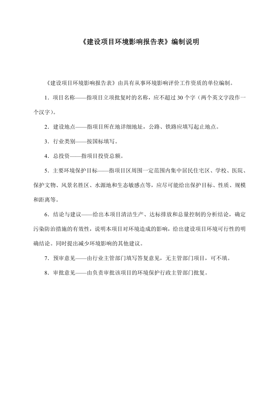 佳都集团轨道交通智能化产业基地新增中央空调系统项目建设项目环境影响报告表.doc_第2页