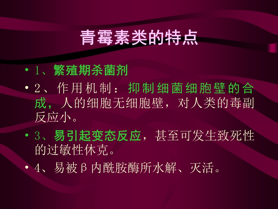 抗生素的合理应用.ppt_第3页