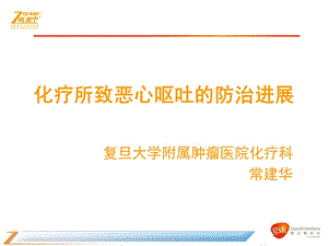 心脑血管药理、食管癌放疗增敏.ppt