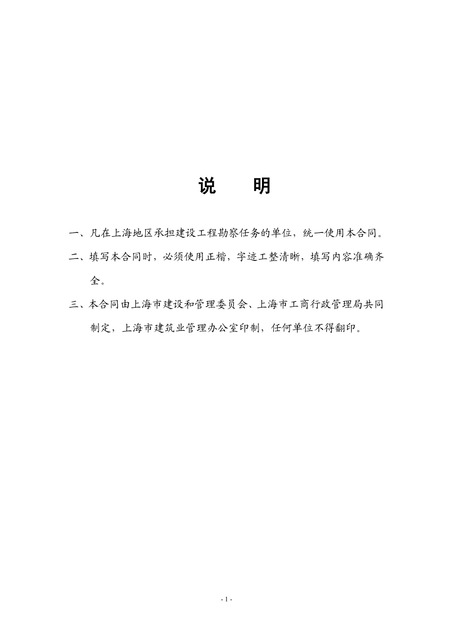 上海市建设工程勘察合同.doc_第2页