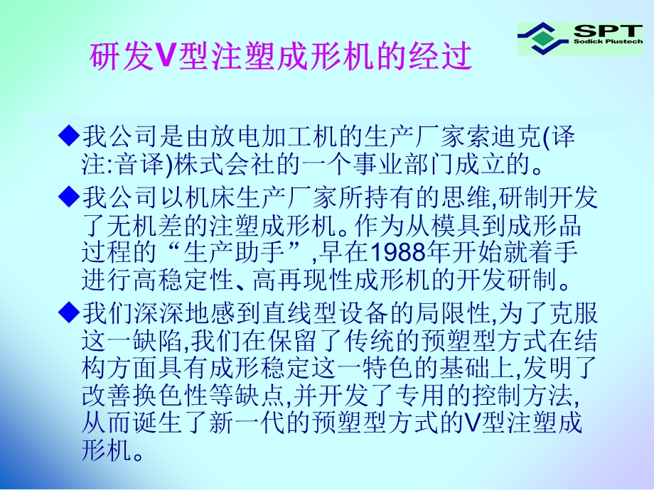 沙迪克注塑机资料.ppt_第2页