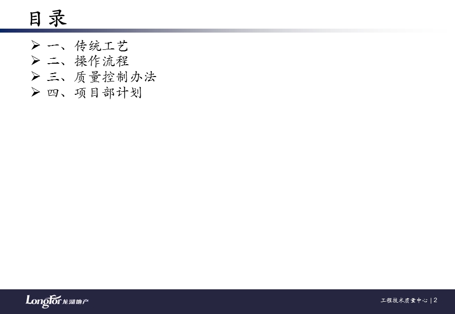 止水节工艺及质量控制办法.ppt_第2页