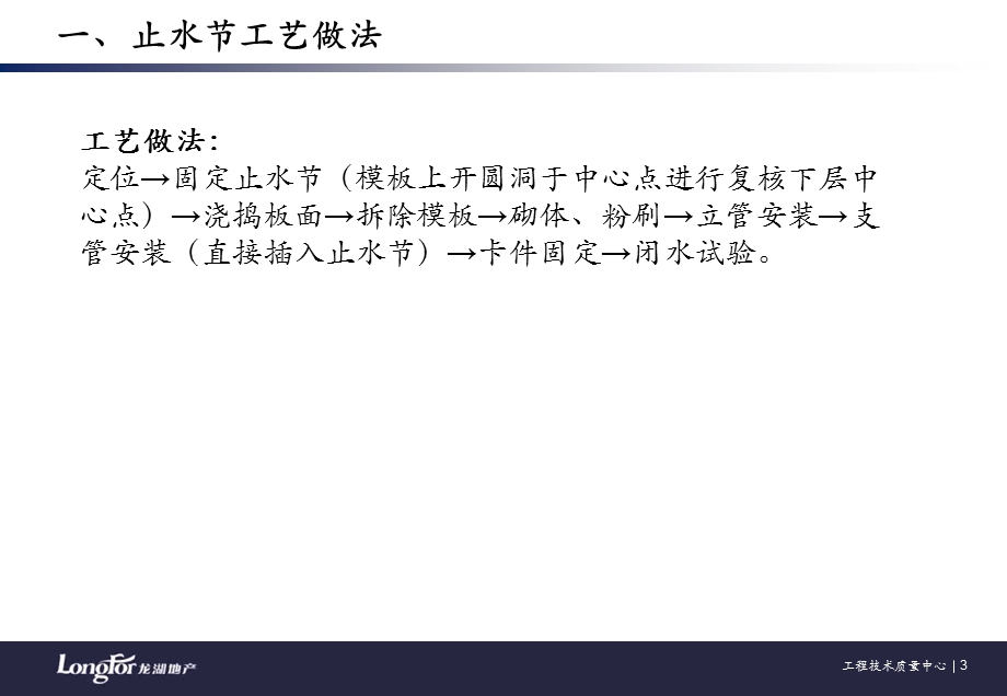 止水节工艺及质量控制办法.ppt_第3页