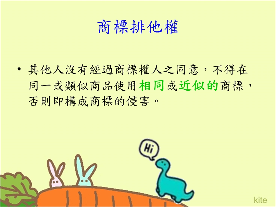 智慧财产权宣导课件.ppt_第3页