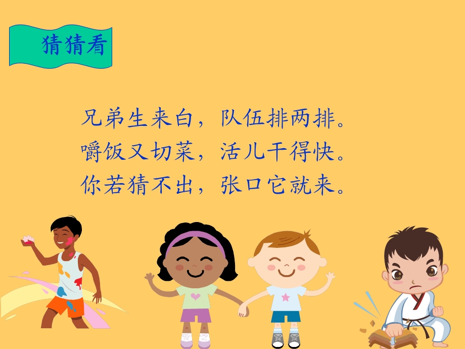 幼儿园健康活动《保护牙齿》.ppt_第2页