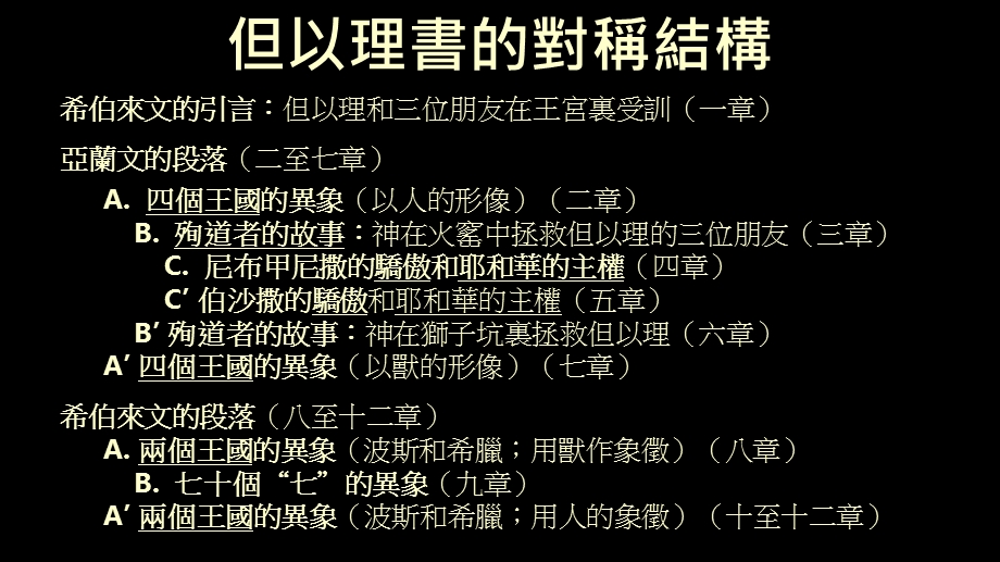 但以理书系列信息三.ppt_第2页