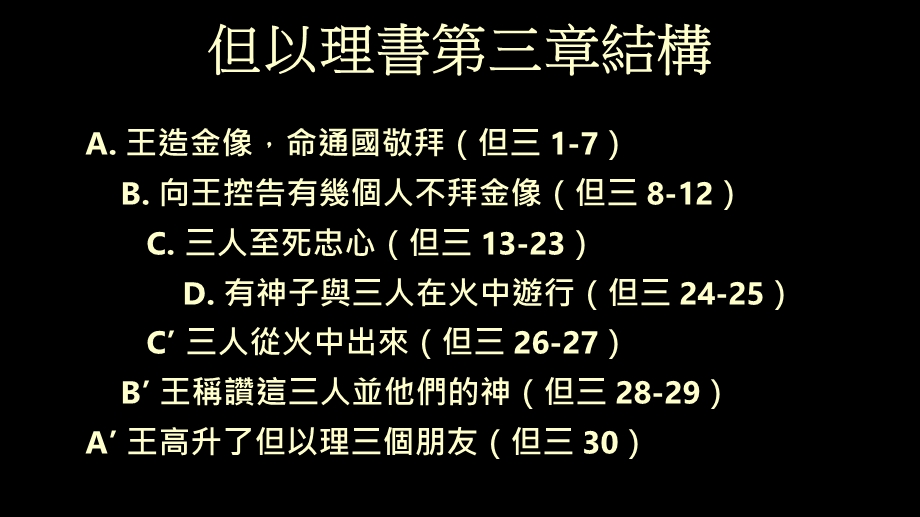 但以理书系列信息三.ppt_第3页