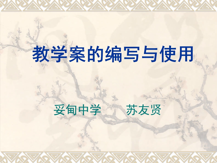 考虑到学校教学案推行的实际情况学校收集各地课改成功.ppt_第2页