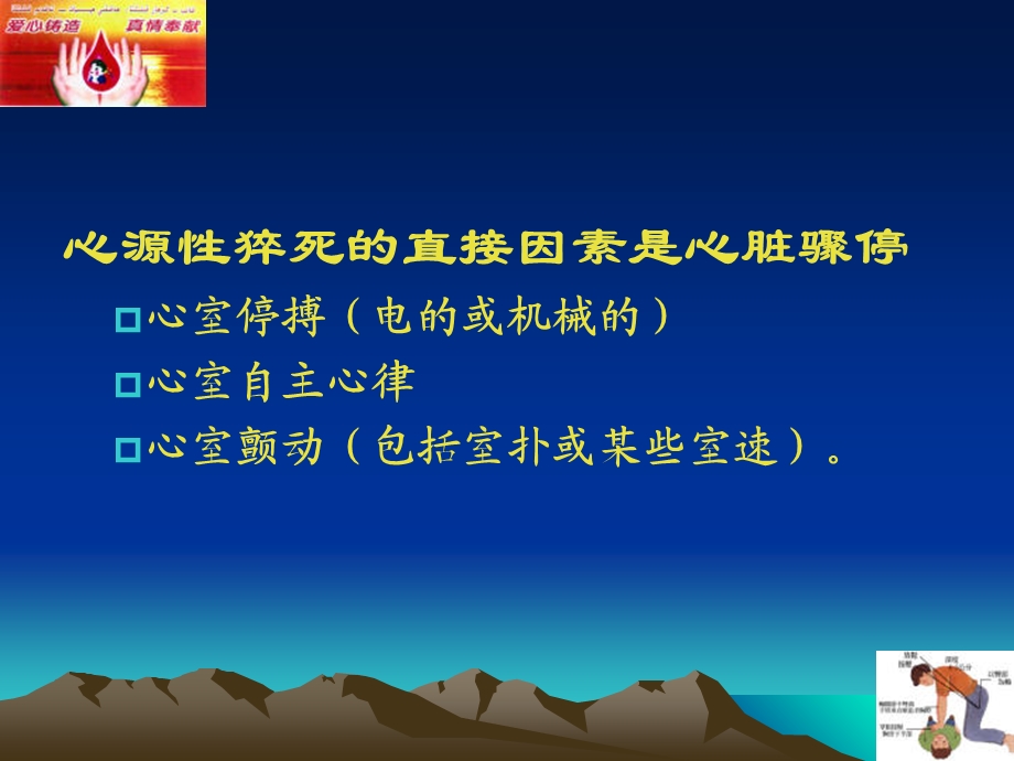 心肺复苏急救方法.ppt_第3页