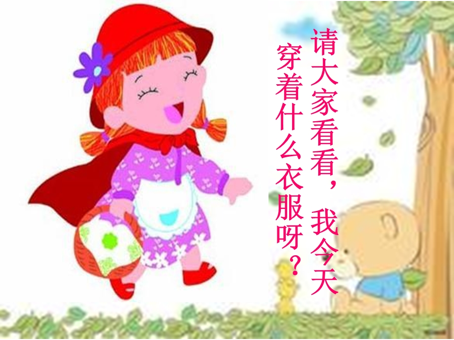 小学二年级英语单词之服装.ppt_第2页