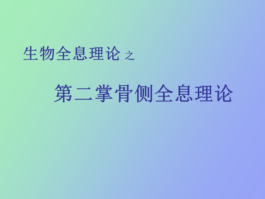 掌骨全息理论.ppt_第1页