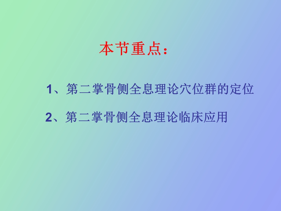 掌骨全息理论.ppt_第2页