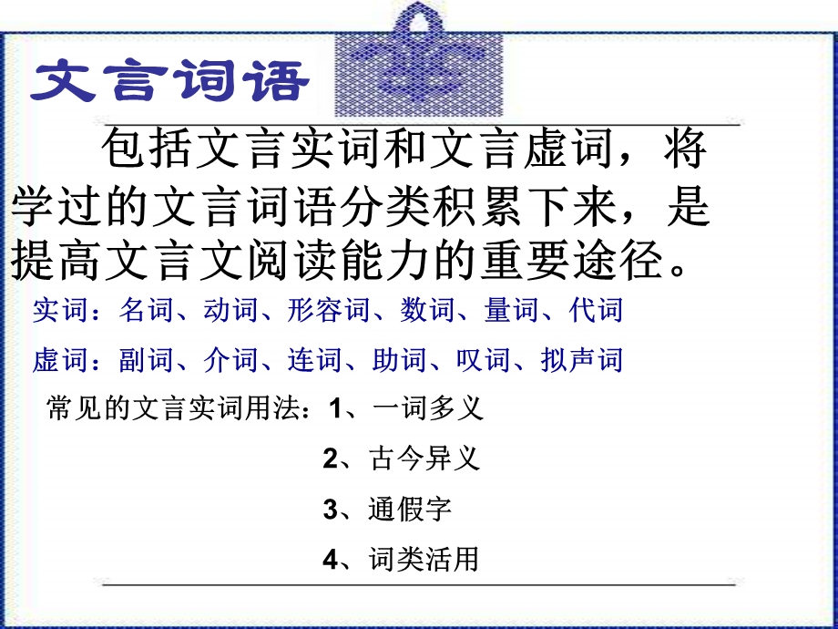 文言文词语和句式.ppt_第2页