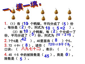 新北师大版二年级上册数学《长颈鹿与小鸟》.ppt