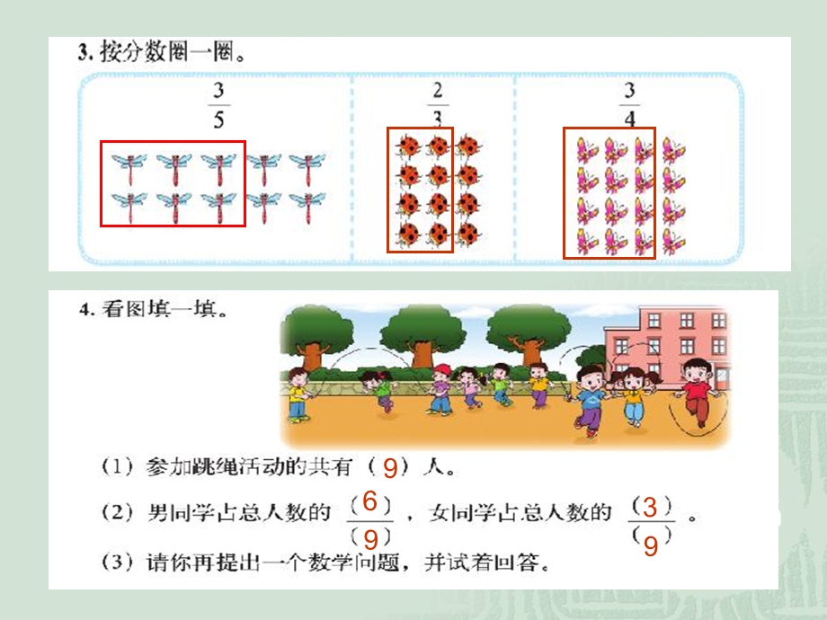 小学数学三年级北师大版下册课件练习五.ppt_第3页