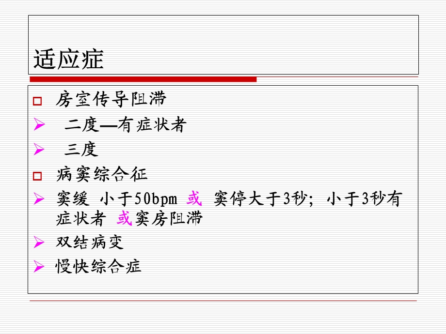 植入式心脏起搏器大全.ppt_第3页