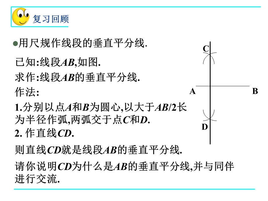 线段的垂直平分线2.ppt_第2页