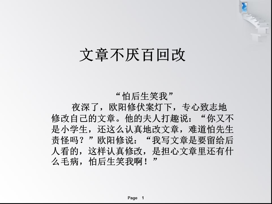 文章不厌百回改.ppt_第1页