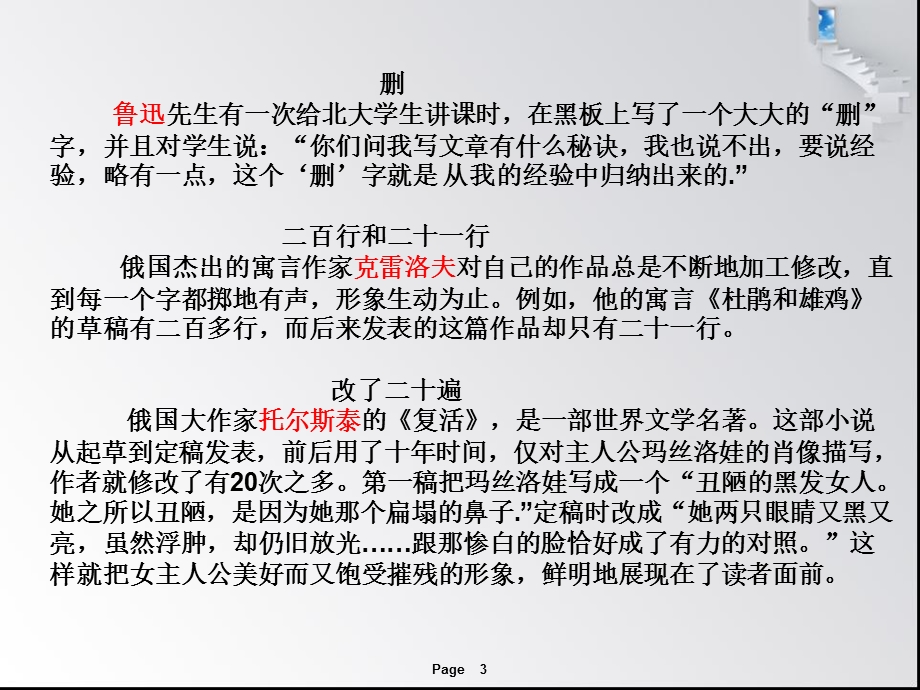 文章不厌百回改.ppt_第3页