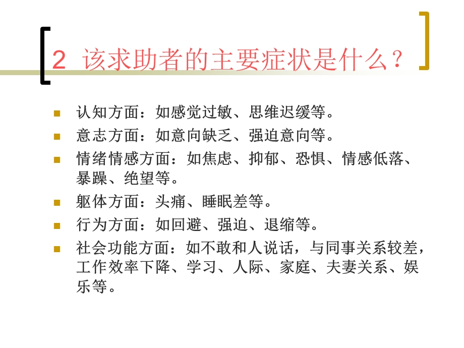 心理咨询师考试案例问答题答题思路.ppt_第3页