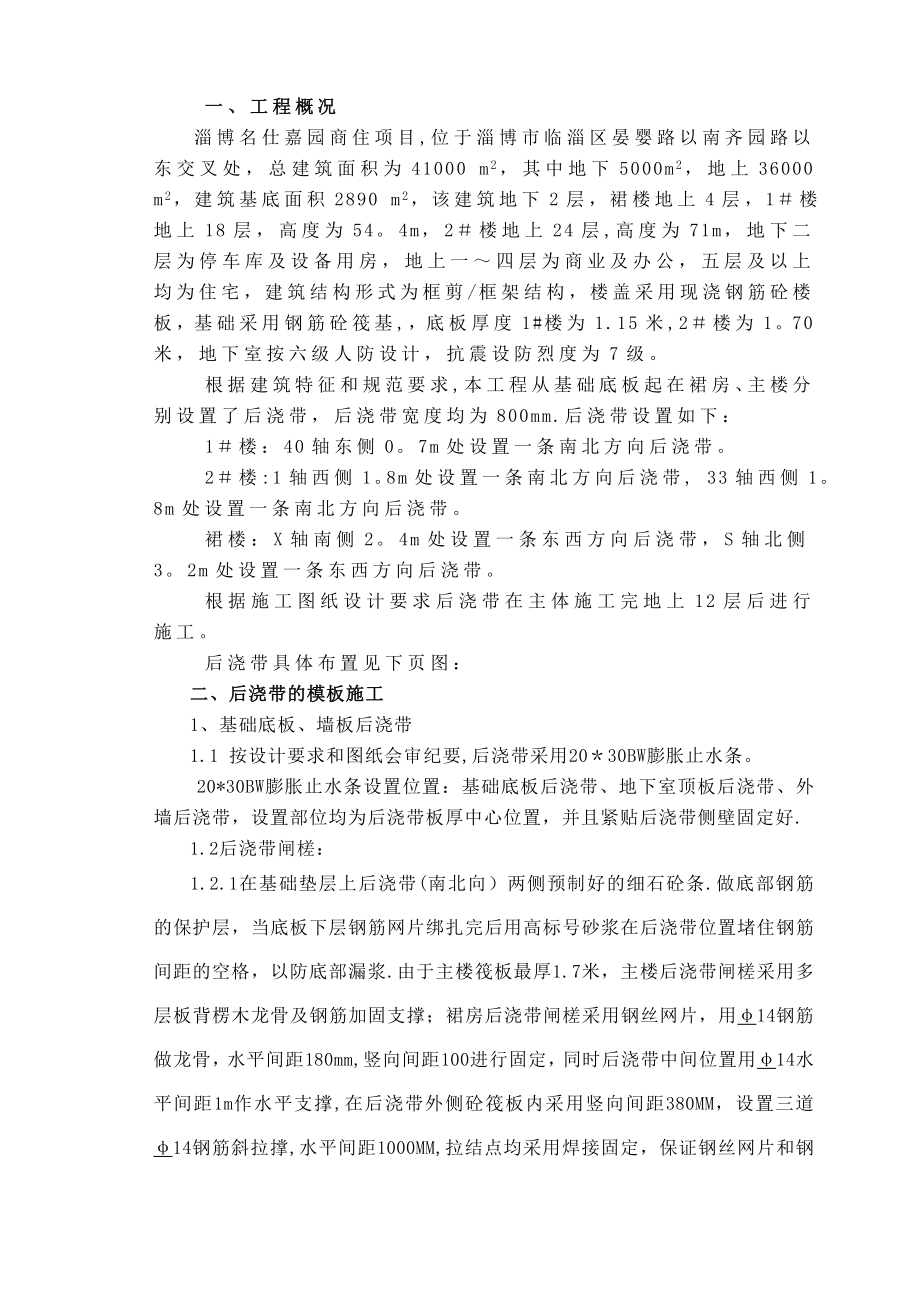 后浇带专项施工方案(2)(标准版).doc_第3页