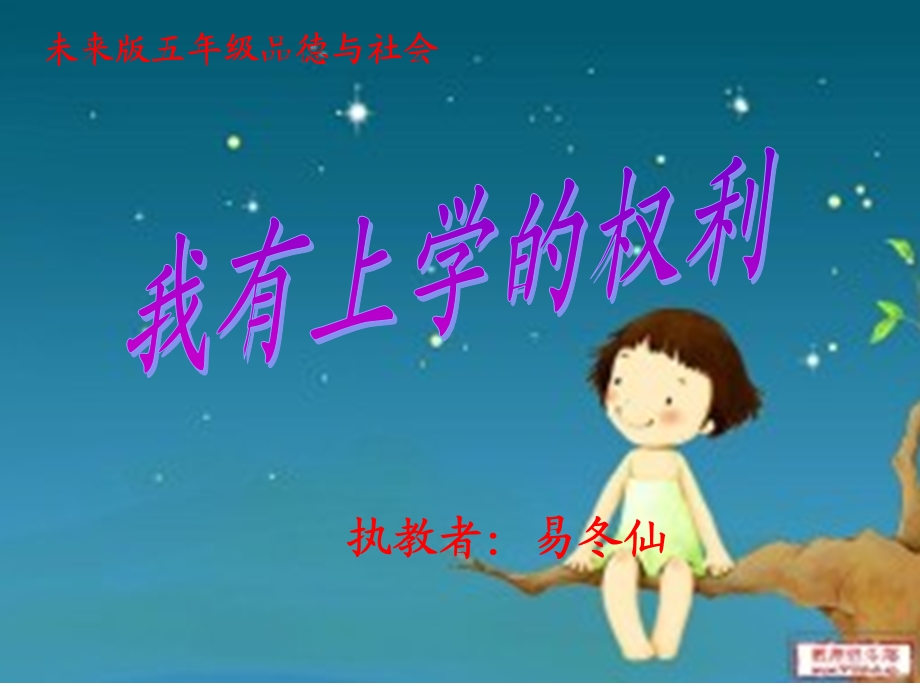 我有上学的权利-课件.ppt_第1页