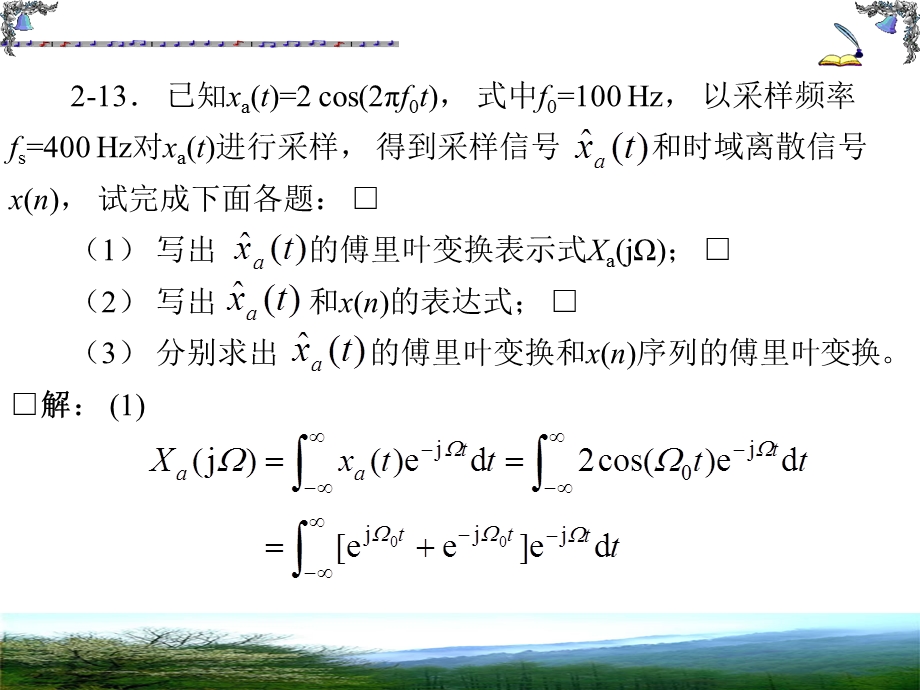 数字信号处理作业.ppt_第1页