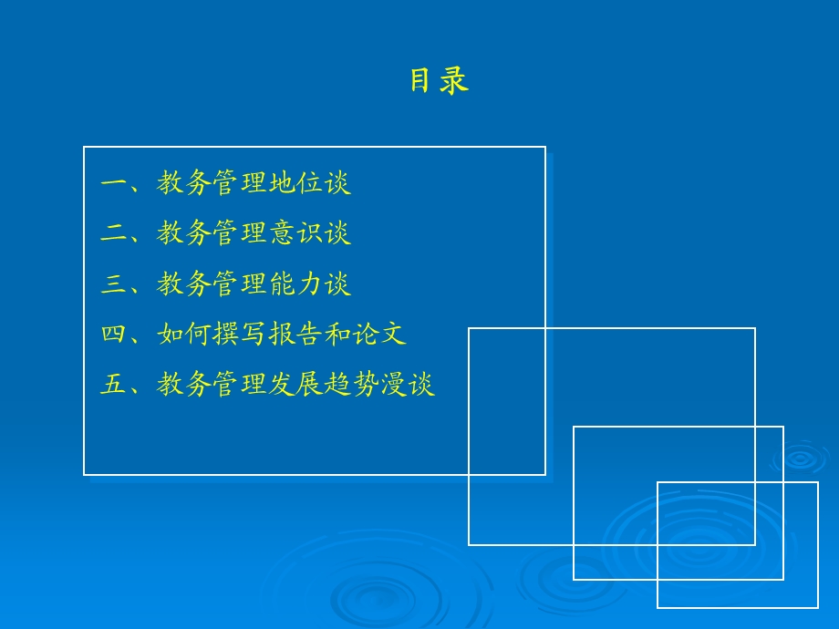 教学秘书的职业能力发展.ppt_第2页