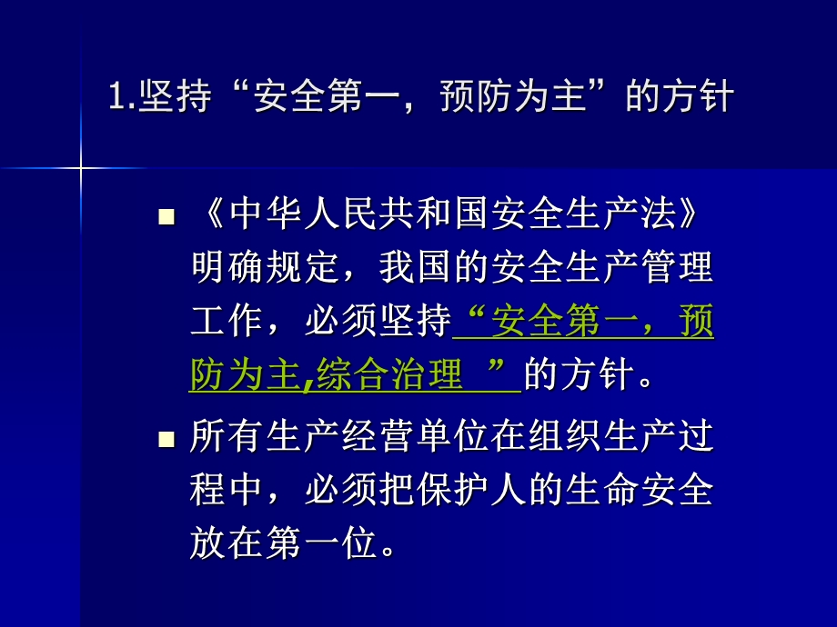 安全生产知识培训资料.ppt_第3页