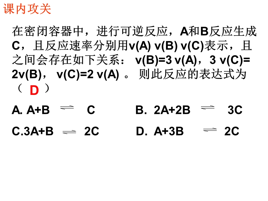 影响等效平衡的因素.ppt_第3页