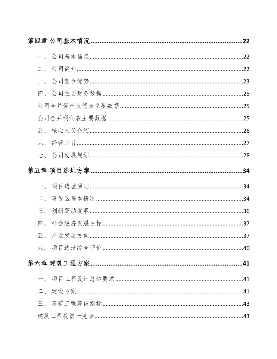 吕梁半导体设备项目可行性研究报告.docx_第2页