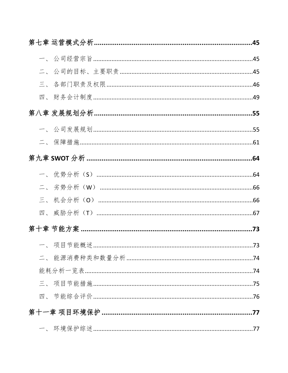 吕梁半导体设备项目可行性研究报告.docx_第3页